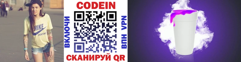 Купить где  Касимов  Codein напиток Lean (лин) 